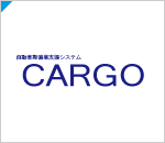 CARGO（カーゴ）